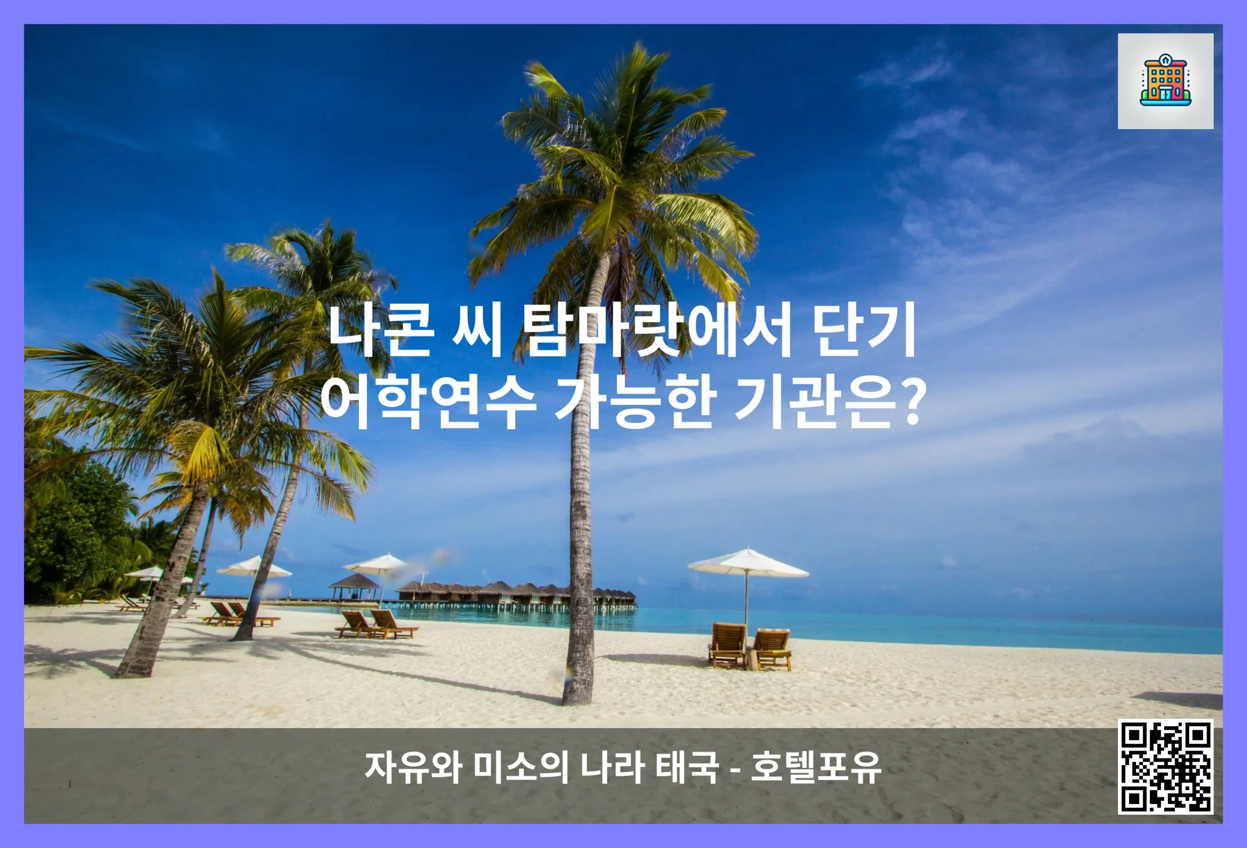 나콘 씨 탐마랏 대표 이미지