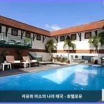피나클 룸피니 파크 호텔 방콕 대표 이미지