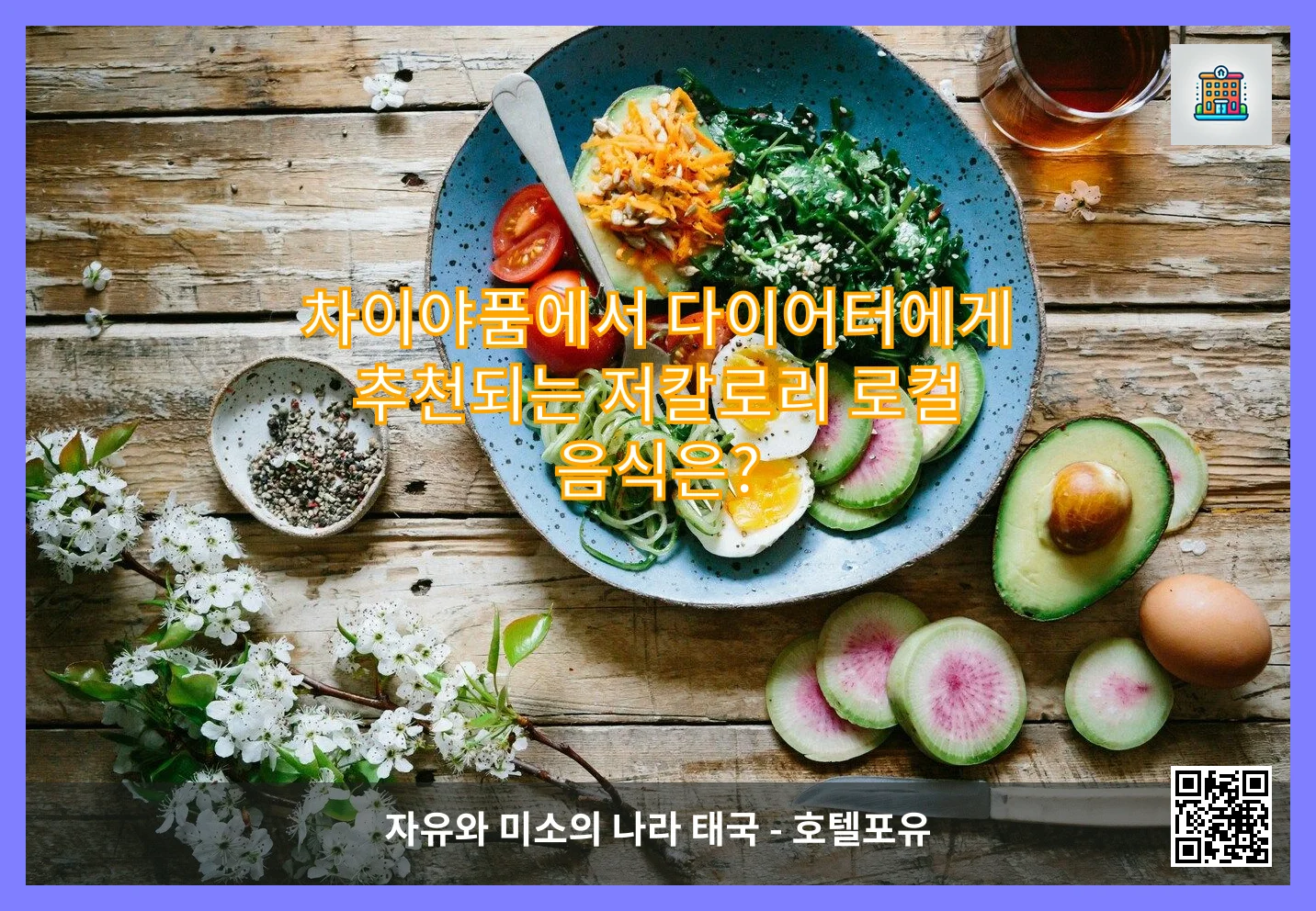 차이야품 대표 이미지