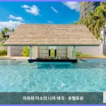 부 응아 타니 리조트 앤 빌라스 라일레이 끄라비 / 크라비 대표 이미지